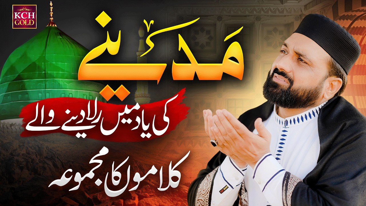 Qari Shahid Mehmood Qadri || Madina Yaad Karlena || Most Trending Naat 2026