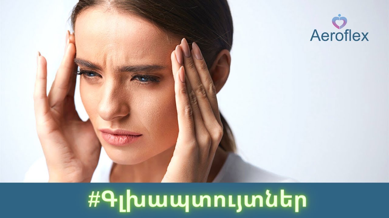 #Գլխապտույտներ 🤯 ➡ Ինչպե՞ս հաղթահարել