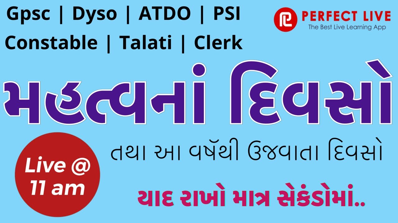 IMPORTANT DAYS - Part 2 | GPSC/ Class-3/ PSI / CONSTABLE | Perfect Live |Perfect Academy