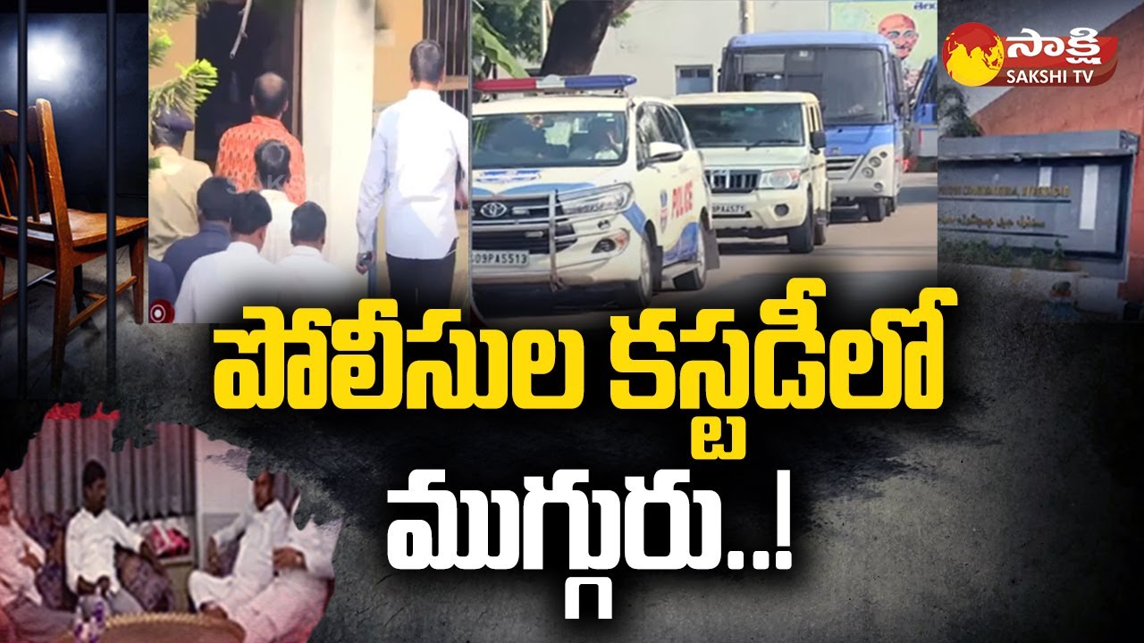 TRS MLA's Purchasing Case | Two Day Custody Of 3 Suspects | Sakshi TV
