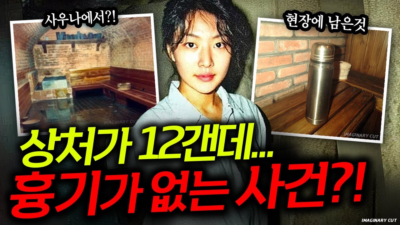 몸에 숨길 곳이 없는 장소인데?! 대체 어떻게...보온병으로 밝혀졌다. [사건모티브 기획스토리]