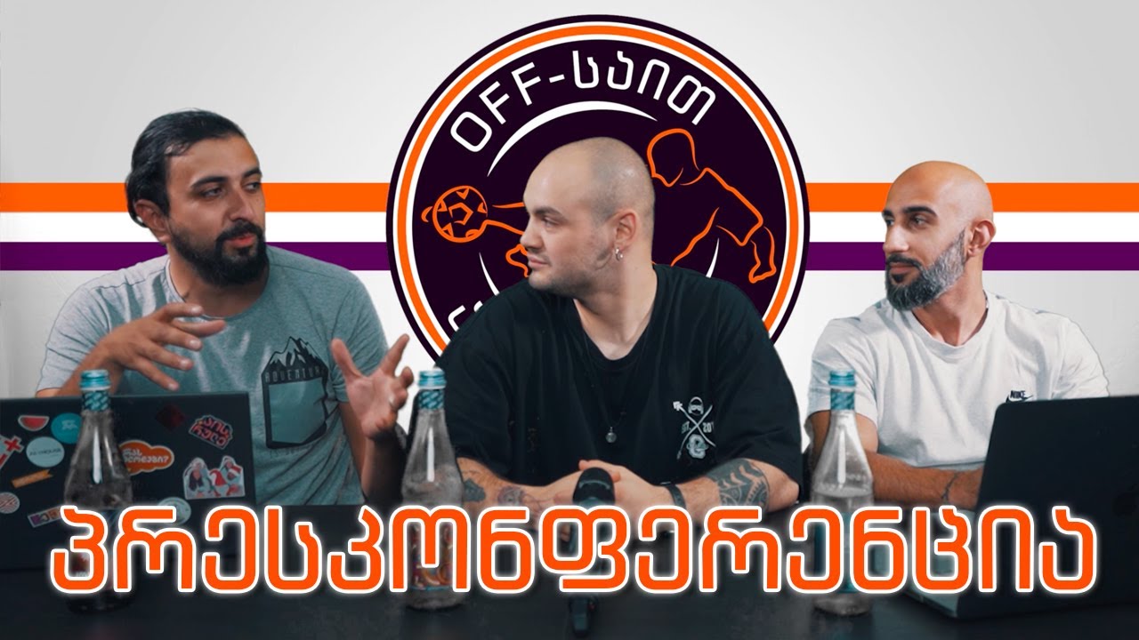პრესკოფერენცია (მე-2 სეზონი/სიახლეები/