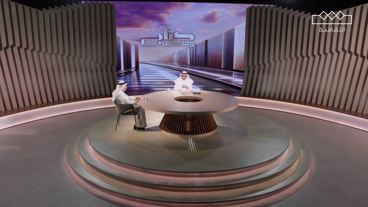 كتاب ومنعطف | علم الاستغراب