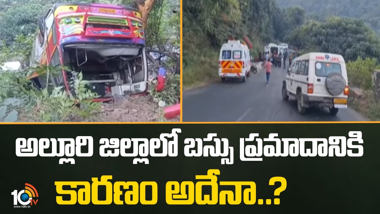 అల్లూరి జిల్లాలో బస్సు ప్రమాదానికి కారణం అదేనా..? | Private Travel Bus Incident | Alluri District