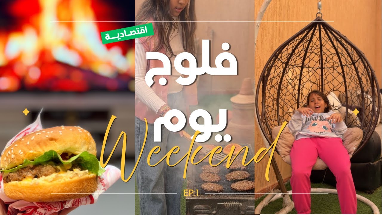 فلوج يوم كامل 