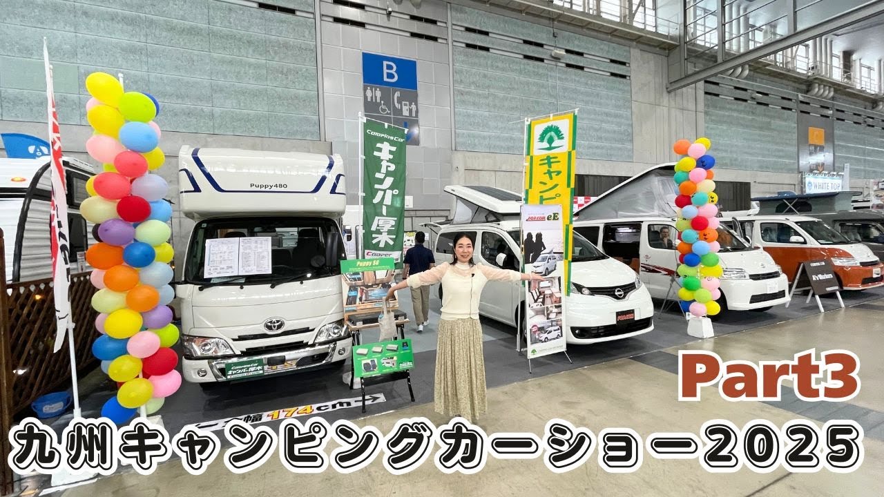 九州キャンピングカーショー2025パート３｜ダイレクトカーズとピーズクラフトとカトーモーターとドリームエーティとMDFとちょいCamとキャンピングカー長野とスマイルファクトリーとフジカーズジャパン