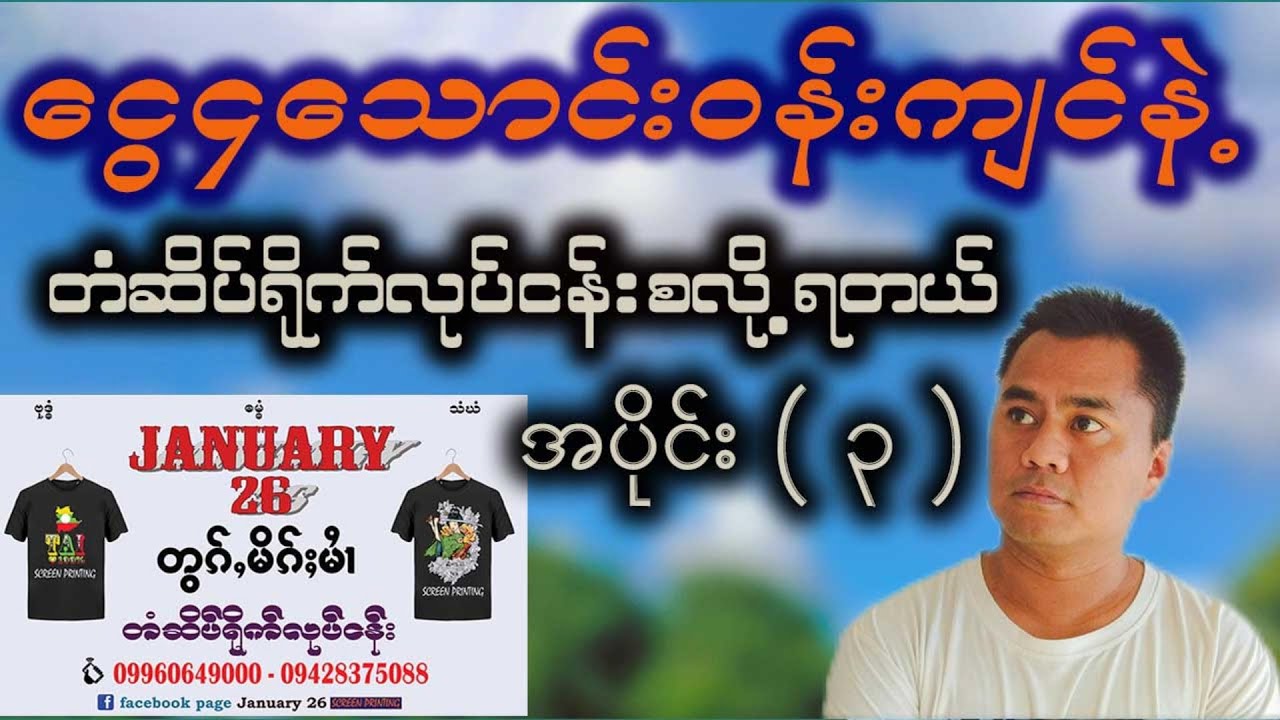 အရင်းနှီးအနည်းဆုံးနဲ့ #တံဆိပ်ရိုက်လုပ်ငန်းဘယ်လိုစတင်မလဲ အပိုင်း၃ စလေ့လာသူတွေအတွက်ပညာဒါန #january26