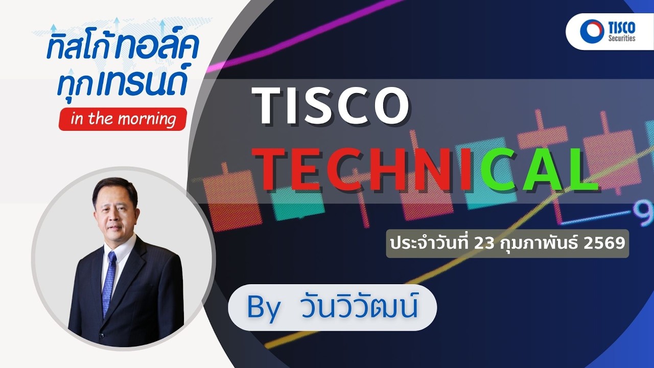 TISCO Stock Analysis: Tips for Success By วันวิวัฒน์ 23/02/2026 #กราฟหุ้น #หุ้น #ลงทุน