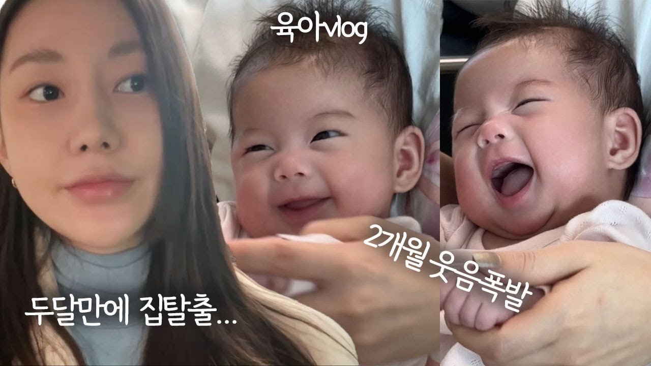 (VLOG) ep.27 [잘 웃는 아기] 자리잡은 수면교육😚 생후60-74일  2개월 아기 아토피 진단