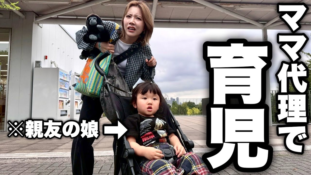 親友夫婦が結婚式準備に追われてるのでベビーシッターしたら大変すぎた