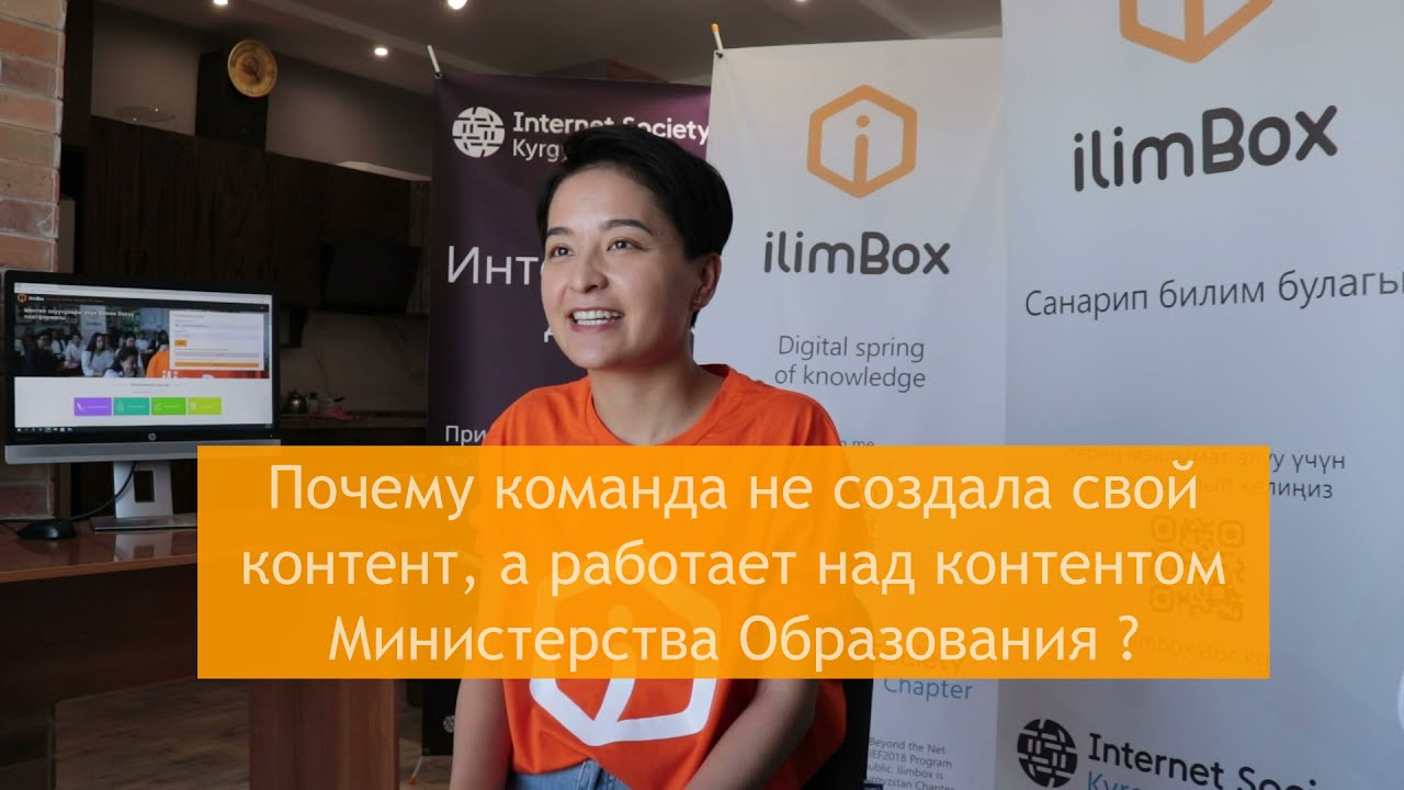 ilimbox - билим берүү стандарттарына жооп берет | ilimbox соответствует стандартам Кыргызстана