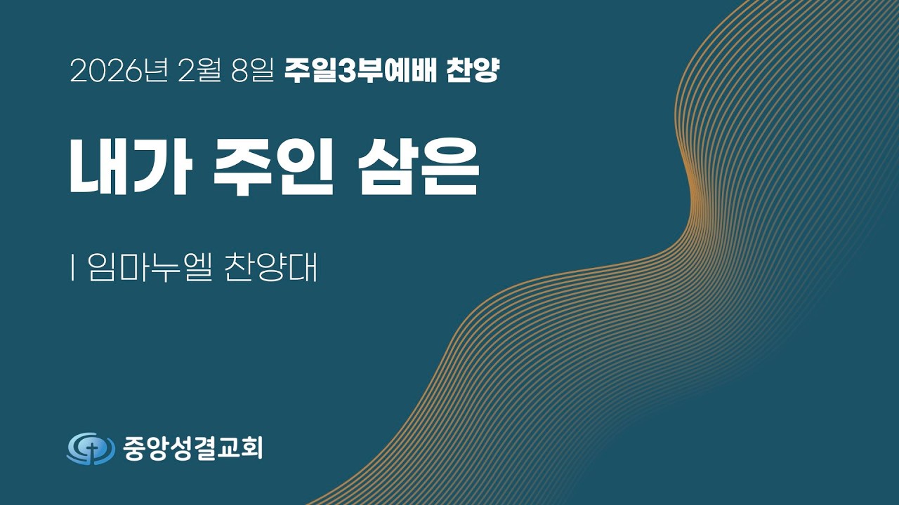 [중앙성결교회] 