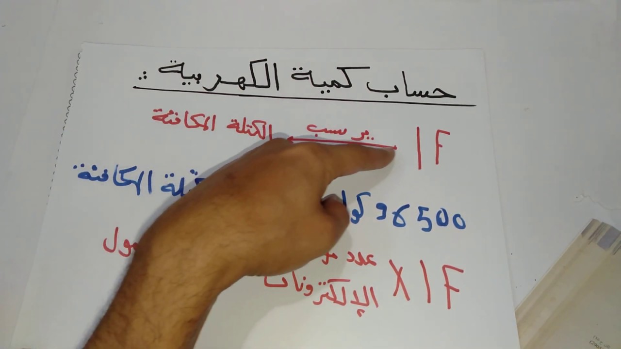 حل مسائل علي كمية الكهرباء _ كيمياء كهربية_ تالته ثانوي
