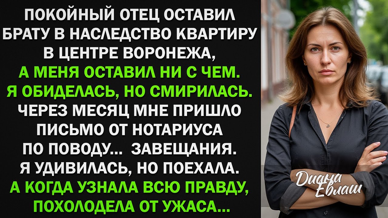 Отец оставил брату в наследство квартиру, а меня оставил ни с чем. Но потом мне пришло письмо...