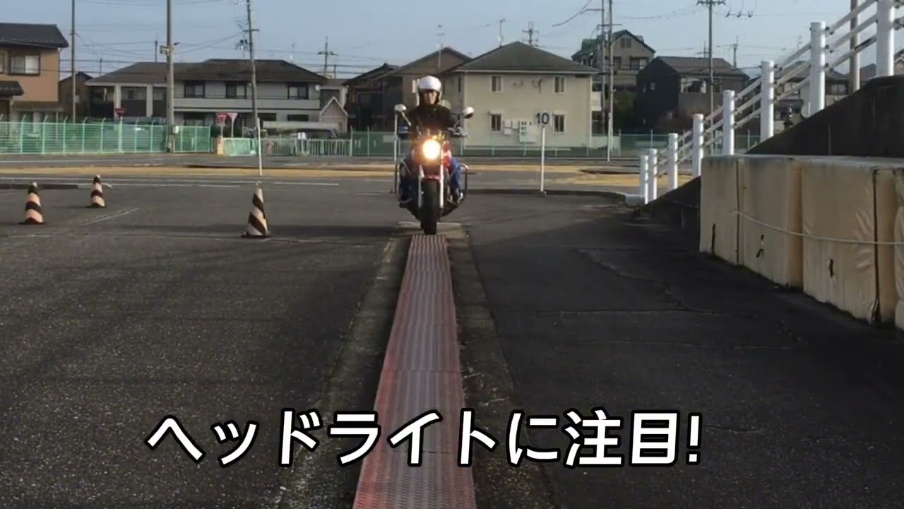 一本橋のコツとは？？