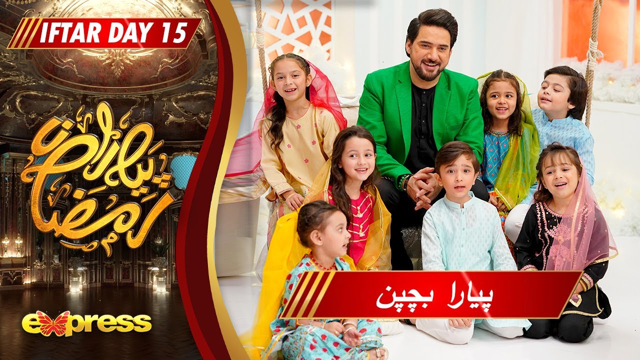 Piyara Bachpan | Maham Aamir | Farhan Ali Waris | Piyara Ramzan Day 15 | Express TV