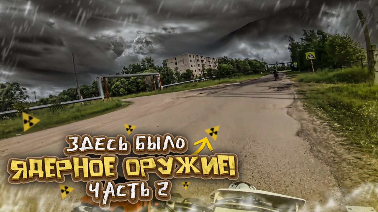 ПОПАЛИ НА САМЫЙ СЕКРЕТНУЮ ВОЕННУЮ ЧАСТЬ СССР!😱 | ЕНИСЕЙСК-15 НА ПИТБАЙКАХ!