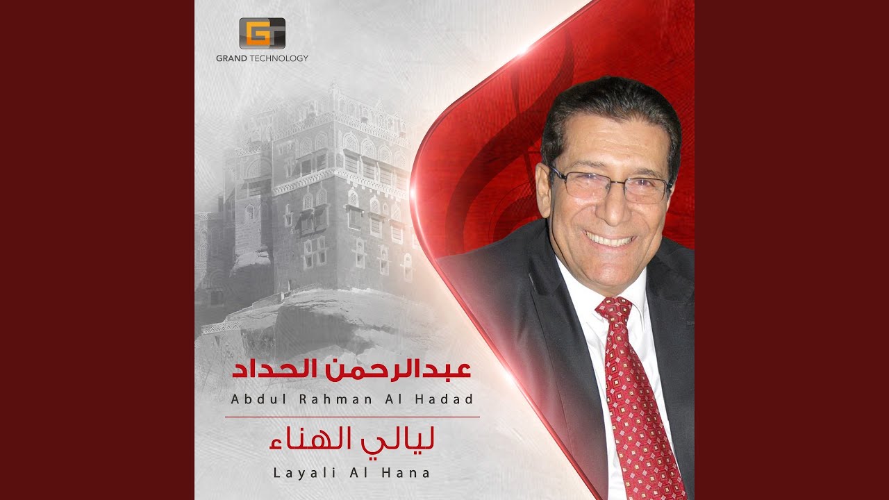 عبدالرحمن الحداد - زمان الصباء