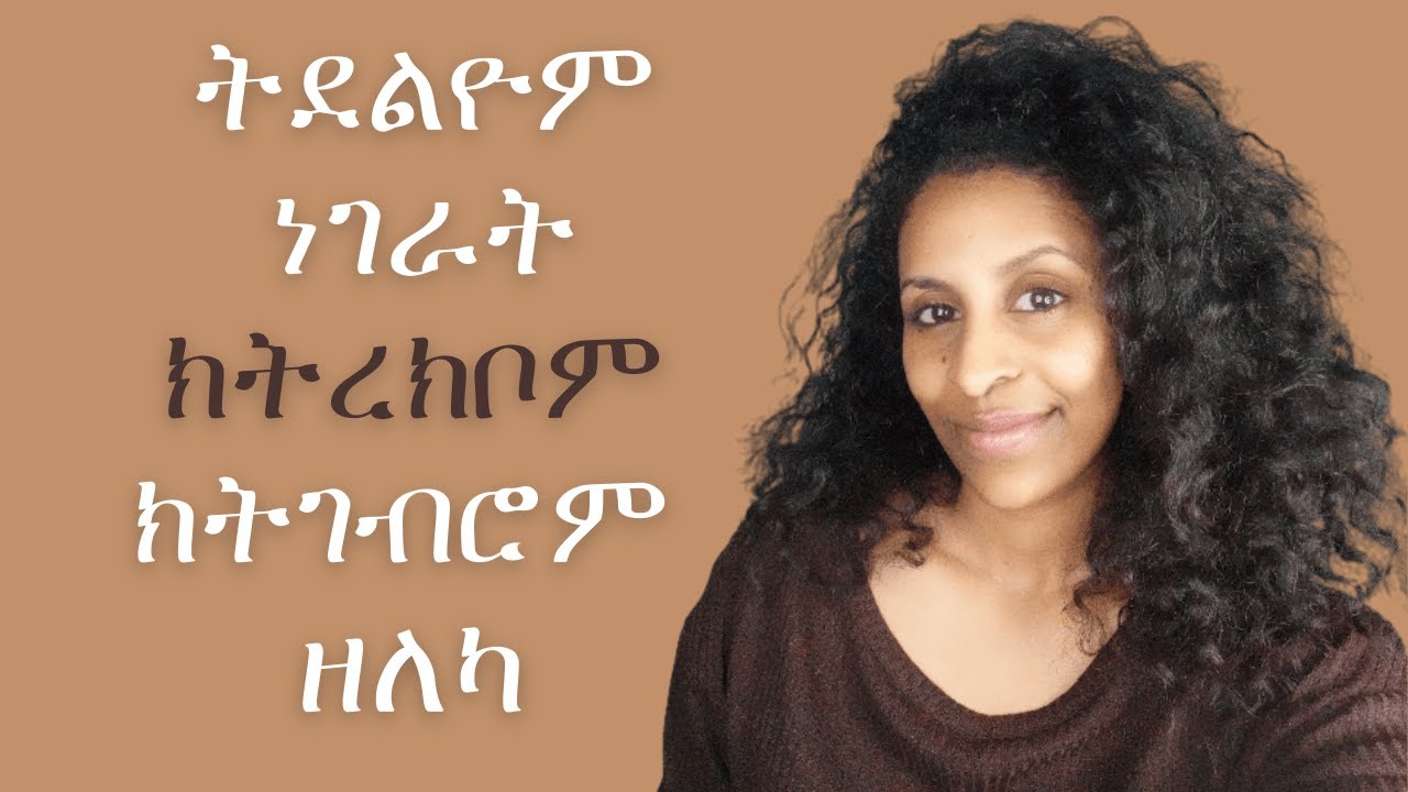 5 ትደልዮም ነገራት ክትረክቦም ክትገብሮም ዘለካ.
