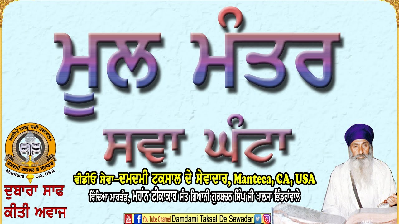 ਮੂਲ ਮੰਤਰ ਜਾਪ ਸਵਾ ਘੰਟਾ Mool Mantar Jaap 1:15 Hr