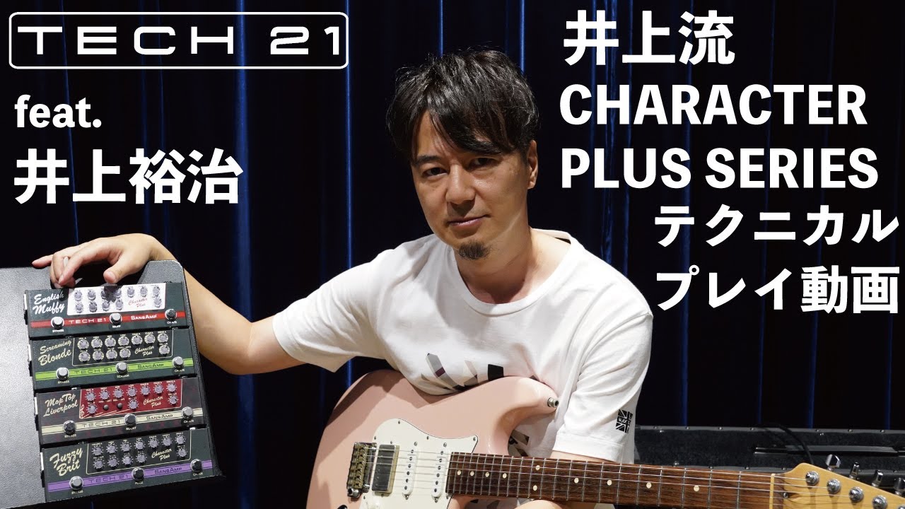 TECH21 CHARACTER PLUS SERIES feat.井上裕治