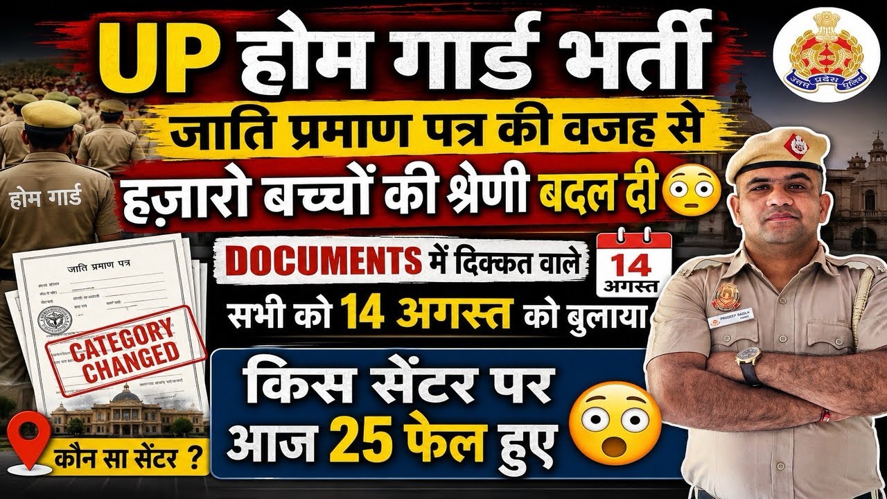 UP HOME GUARD😳CASTE CERTIFICATE PROBLEMS FOR ALL STUDENTS AND TODAY'S FAILED/PASSED DATA OUT 🤩