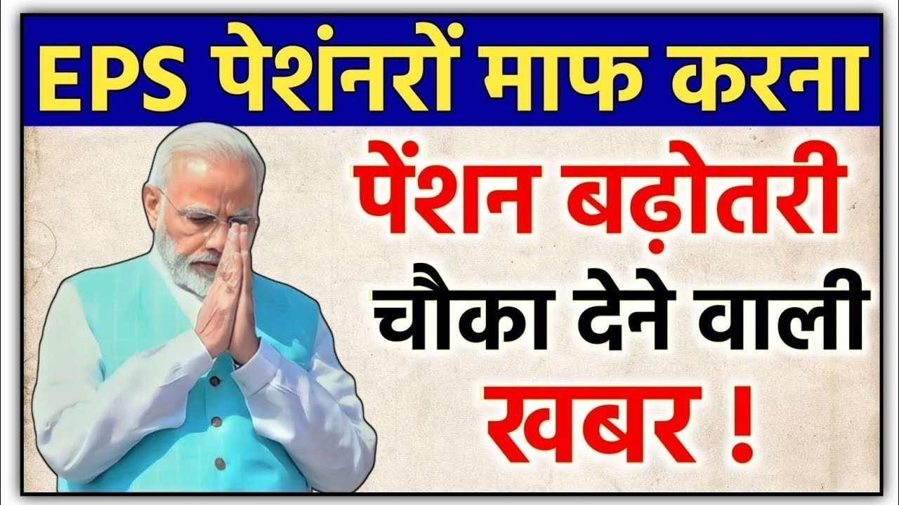 10/03/2026 Three Latest Updates | EPS Pension Update Today | EPS 95 Latest News EPS 95