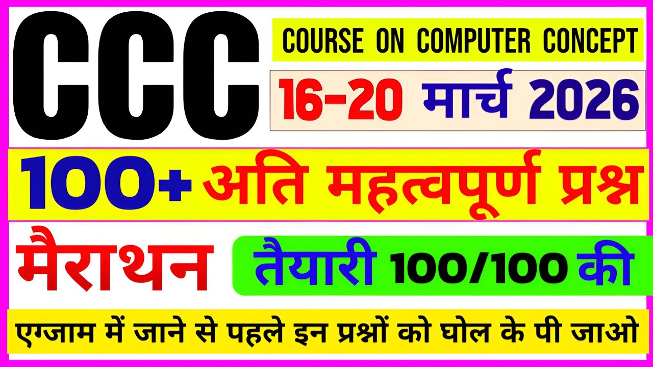 CCC Marathon Class 💥 | CCC Exam 100 Important Questions | CCC Exam March 2026 | CCC Online Class #6 