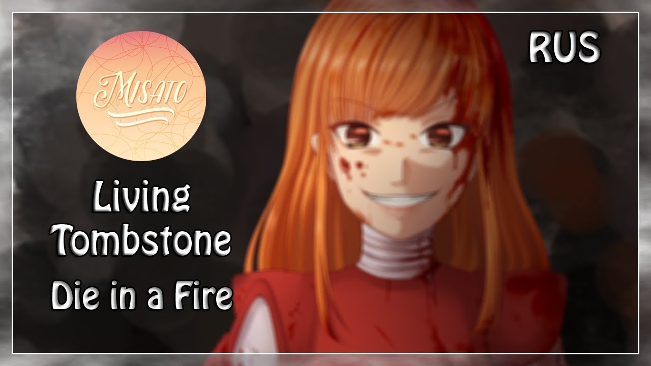 [Misato] -  Die in A Fire  (Russian version)