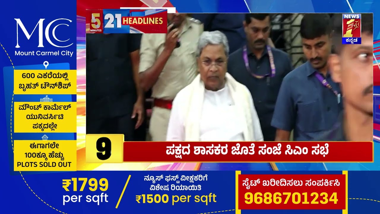 News Headlines 5 Minutes 21 Headlines | 08-01-2026 | @newsfirstkannada