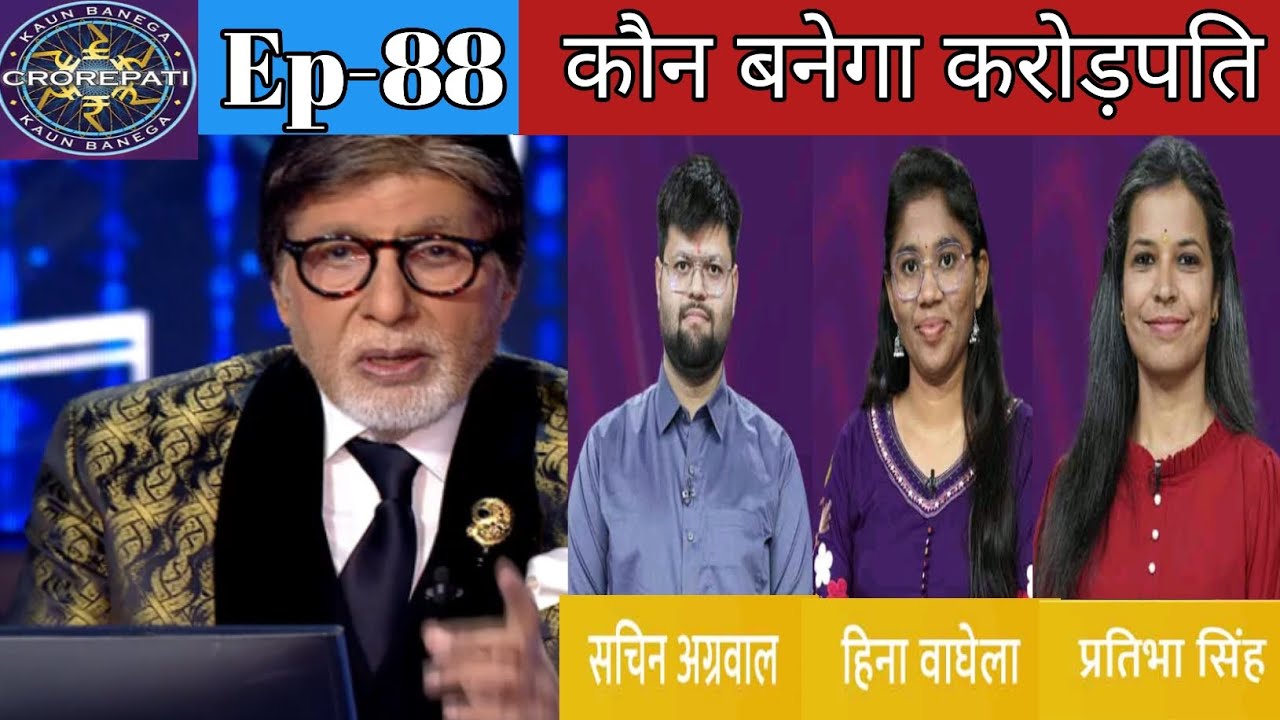 KBC New season! Play along question answe ! हिनावाघेला ने लाइफलाइन समाप्त होने के बाद भी रिस्क लिया 