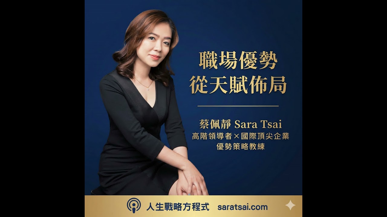 EP132｜未來已來，領導者準備好了嗎？AI時代真正無可取代的，是你的意識品質 ft. 譚瑞琪Rachel （下集）