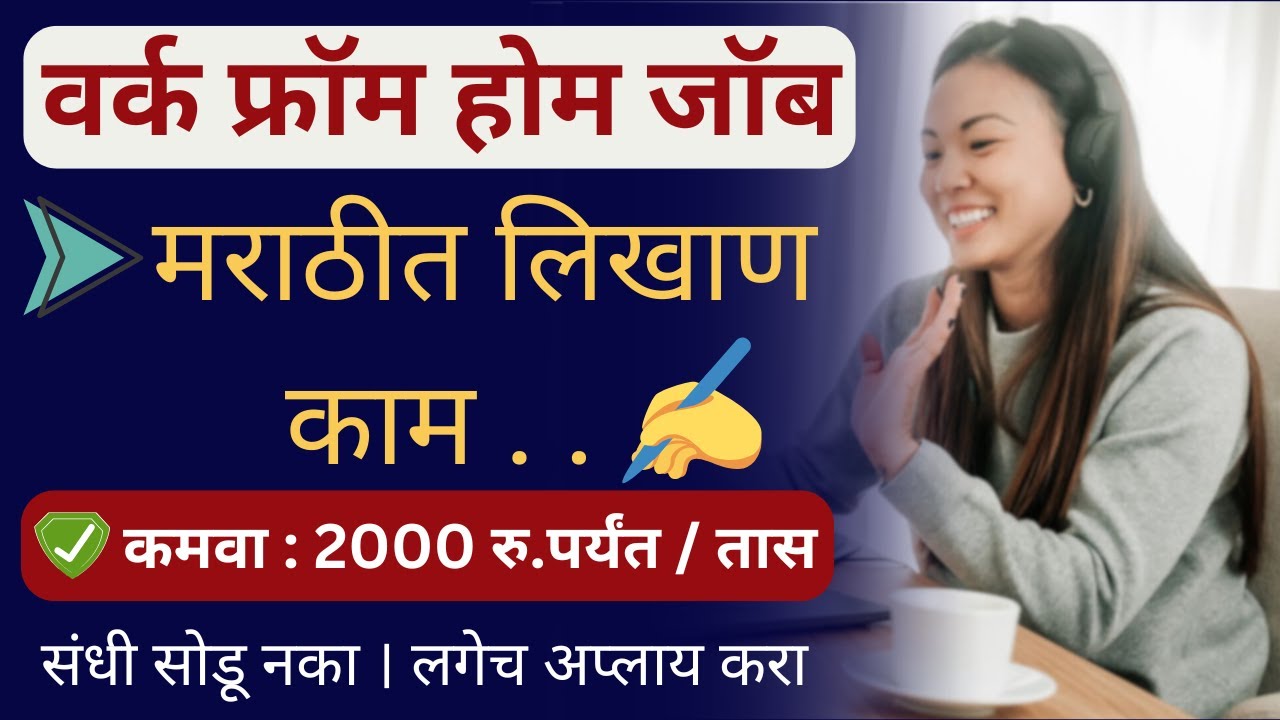 Latest Work From Home Job Update 2026 | घरबसल्या काम | कमवा - 2000 रु तास #workfromhomejobs #job2026