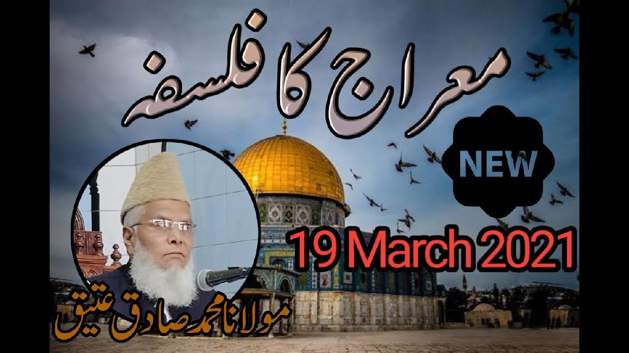 Falsafa e Miraj | latest New Byan |Molana Muhammad Sadiq Ateeq |19 March 2021