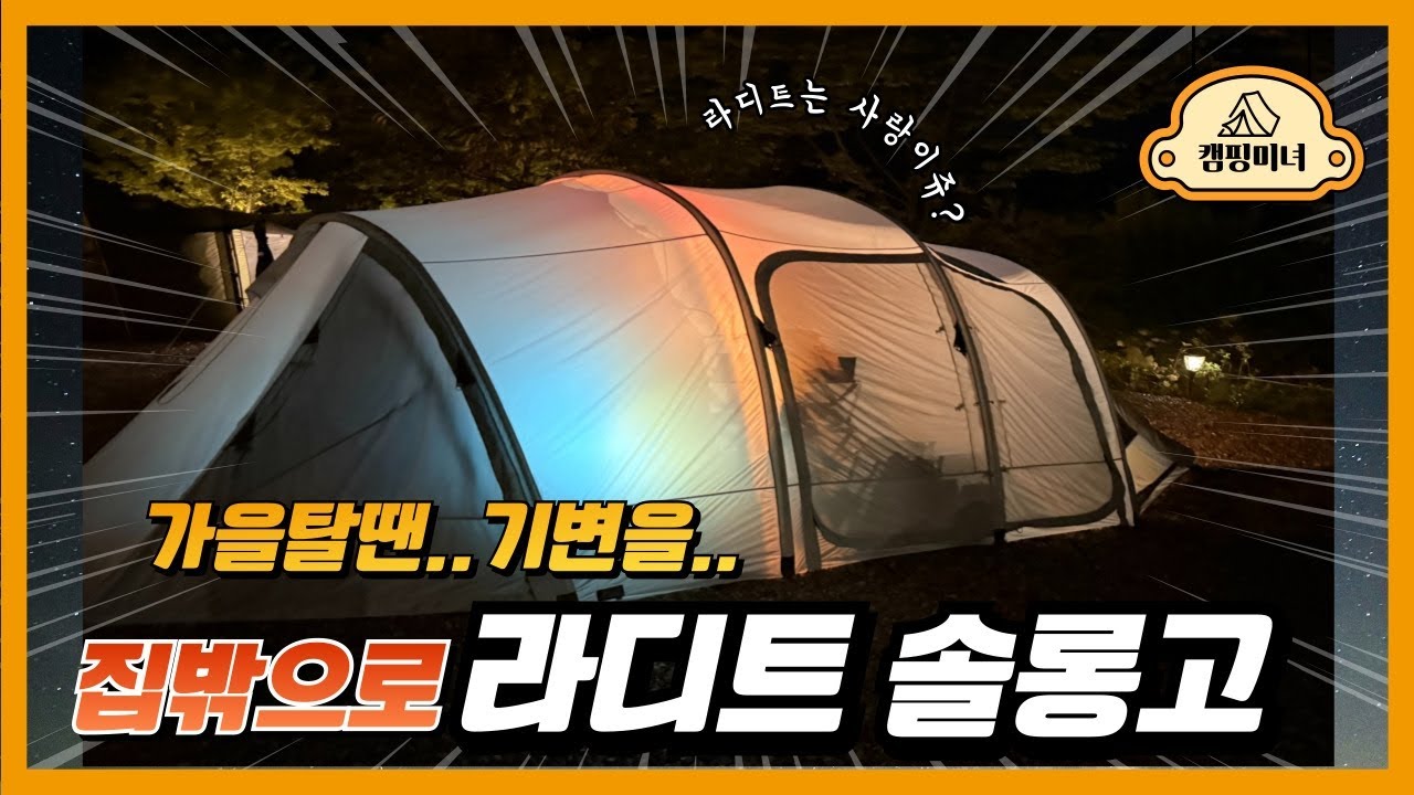 라디트솔롱고들고 