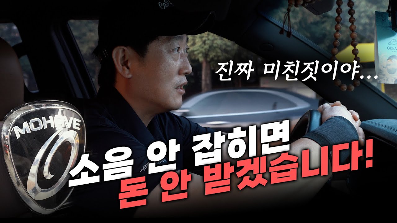 SUV 모하비 