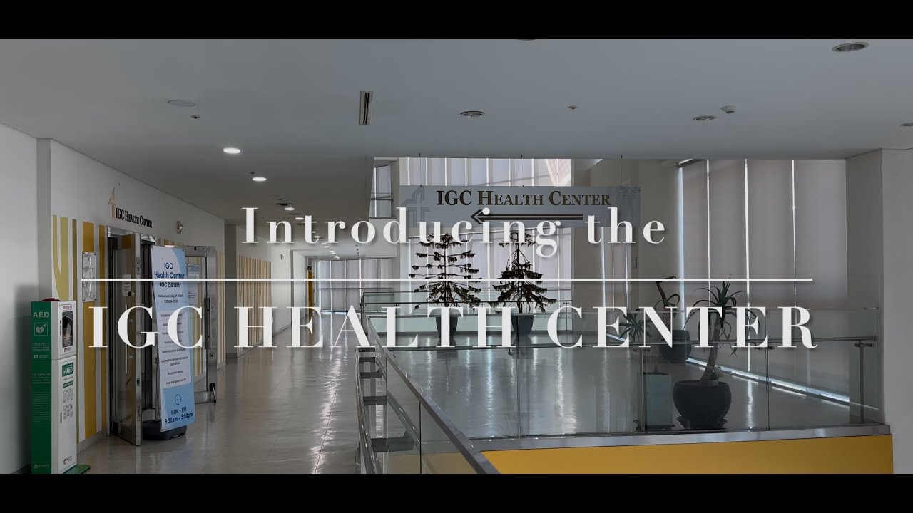 🏥 IGC Health Center 완전 공개! 🎓