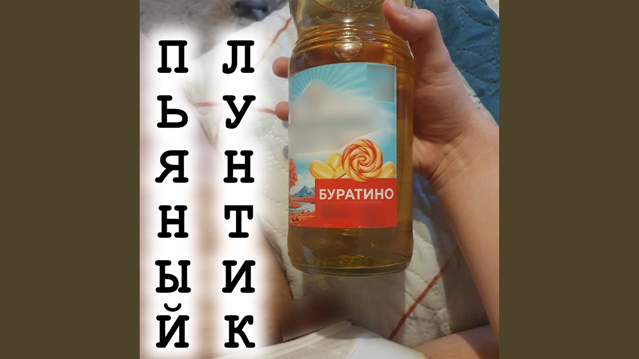 Буратино (2026 Remastered)