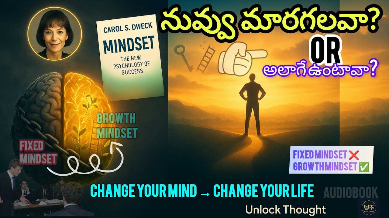 Success అంటే టాలెంట్ కాదు... మీ Mindset! | Growth Mindset Telugu Review | @UnlockThought1 