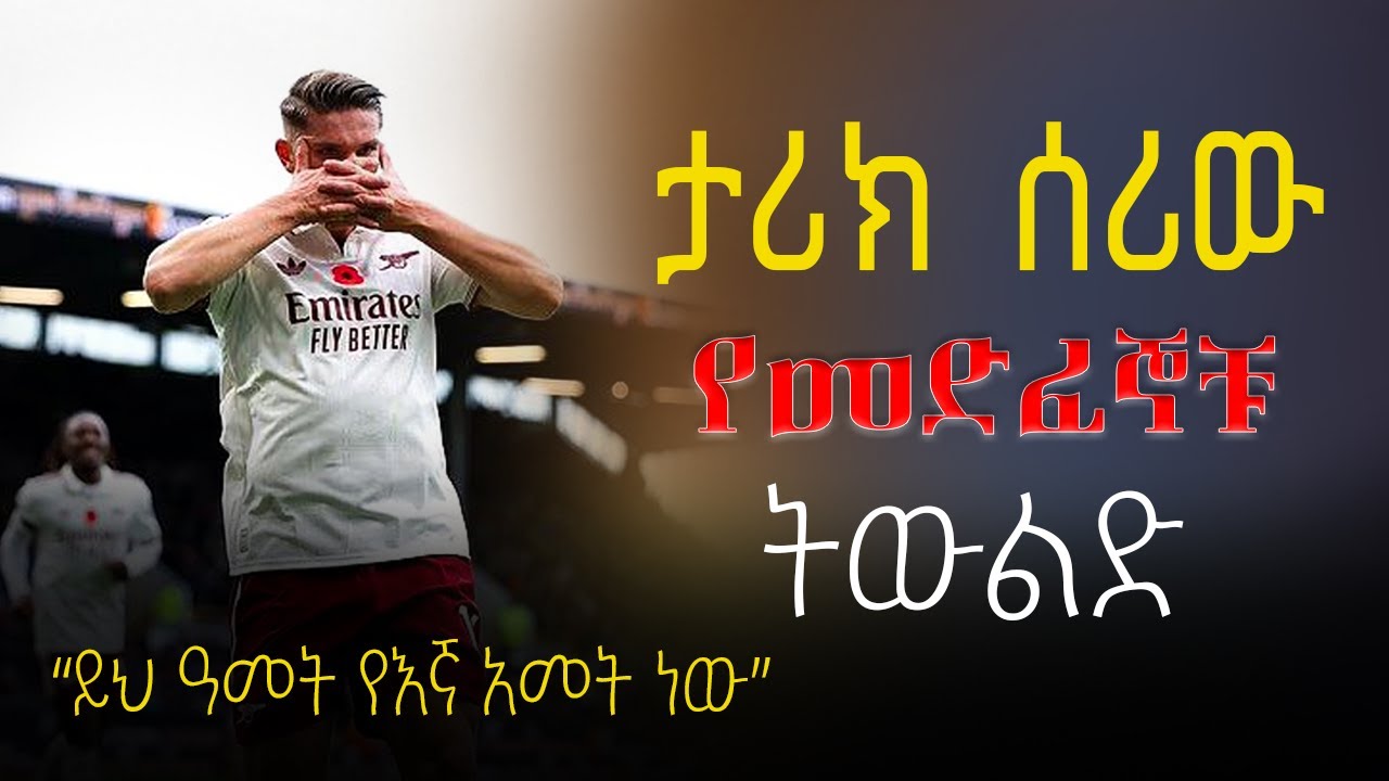 ታሪክ ሰሪው 