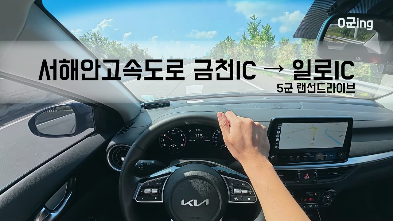 [HD] 서해안고속도로 기점방향 전 구간 주행영상(금천IC &rarr; 일로IC)
