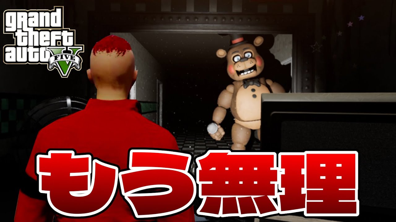 簡単な夜中の警備の仕事受けたら思ってたんと違った【GTA5茶番劇】