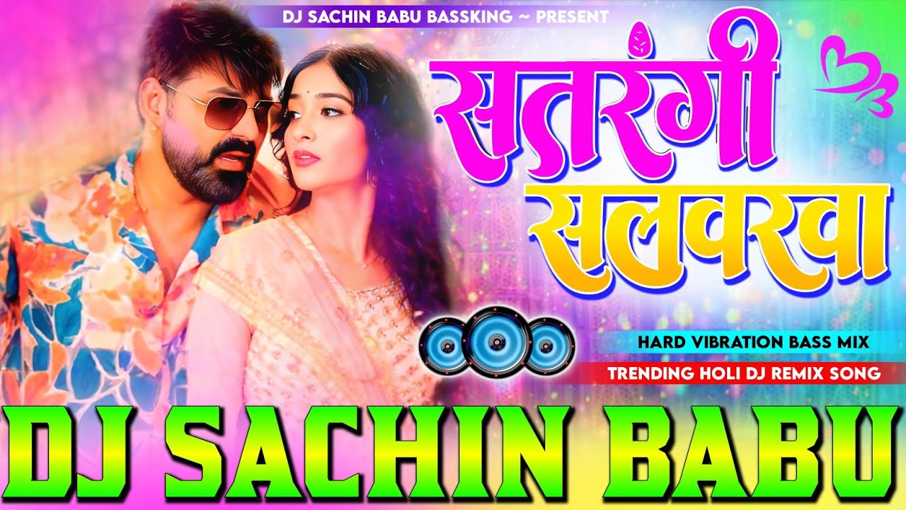 satrangi #salwarwa dj remix #pawan singh new holi dj song #bhojpuri holi dj song dj sachin babu