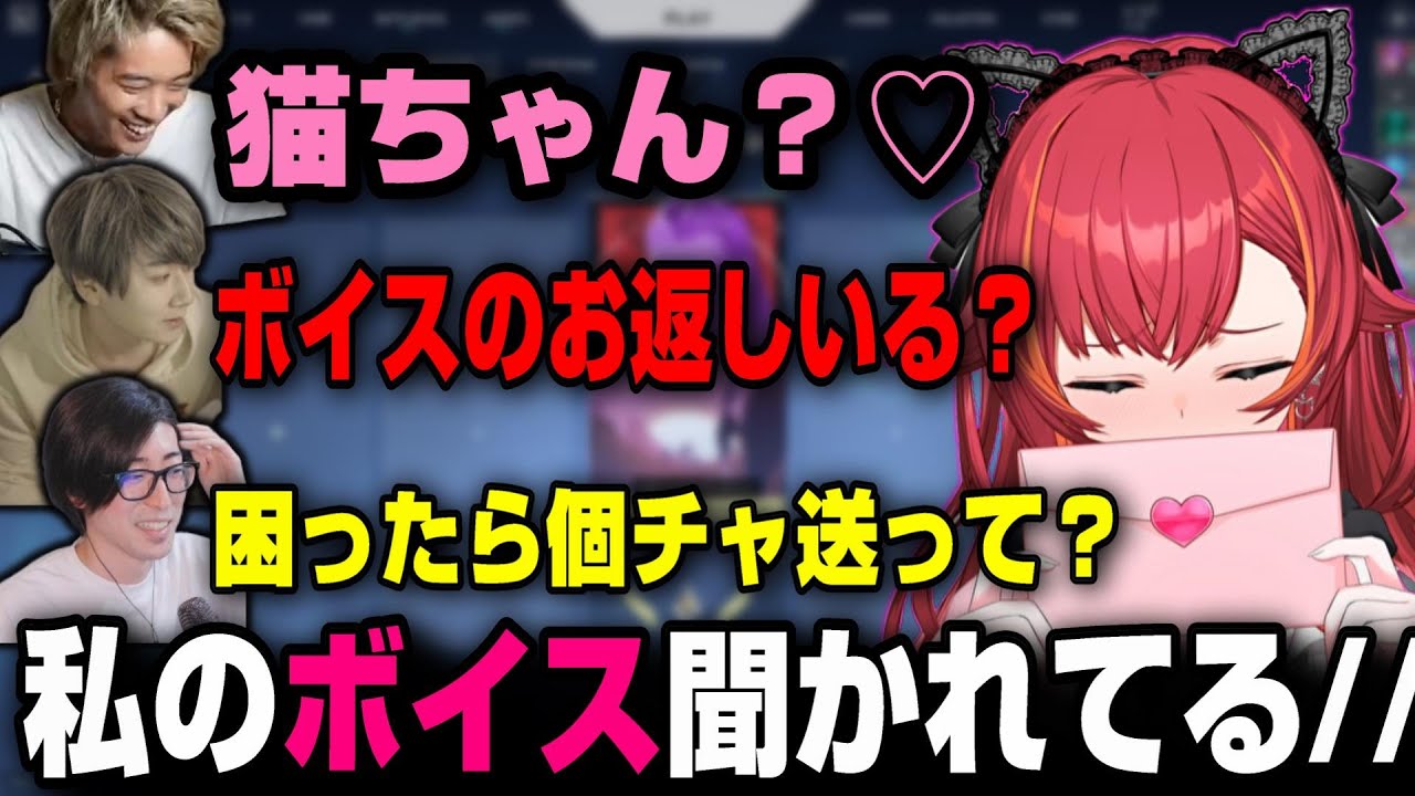 【VALO】セクハラおじさん達に目の前でボイスを聞かれ発狂する猫汰つなｗｗｗ【猫汰つな/ぶいすぽ/切り抜き/VALORANT】