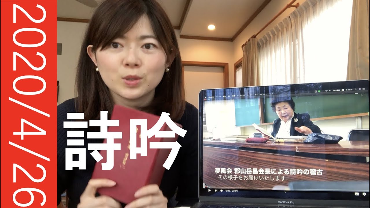 おうちで詩吟【一緒に声を出しましょう！】※詩は概要欄にあります