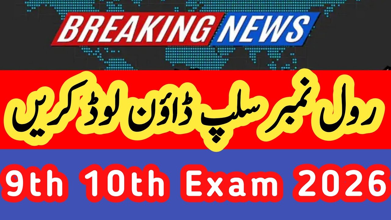 Matric Roll Number Slip 2026 | Roll Number Slip Kesy Download Karen|10th 9th Class Roll No Slip 2026