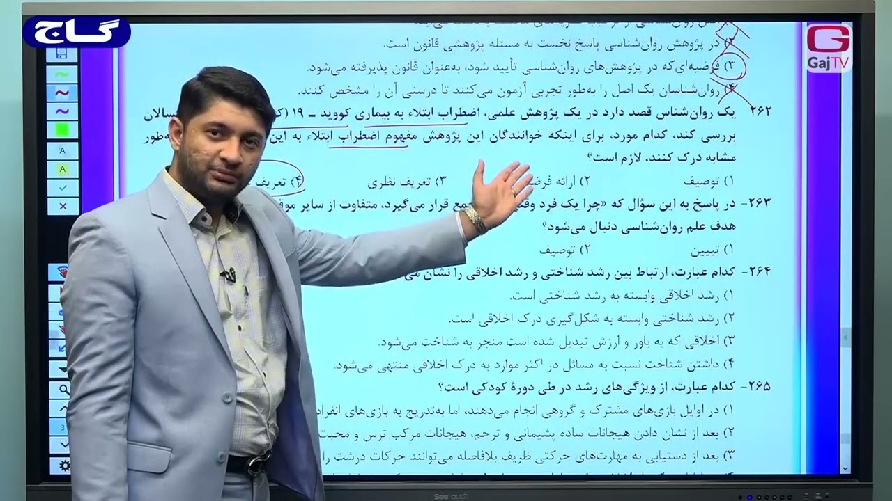 حل سوالات روان‌شناسی کنکور انسانی تیرماه ۱۴۰۰