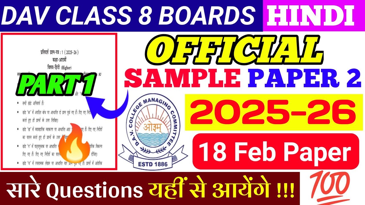 Sample Paper 2 🔥| DAV Class 8 Hindi | 2025-26 | Full Discussion |