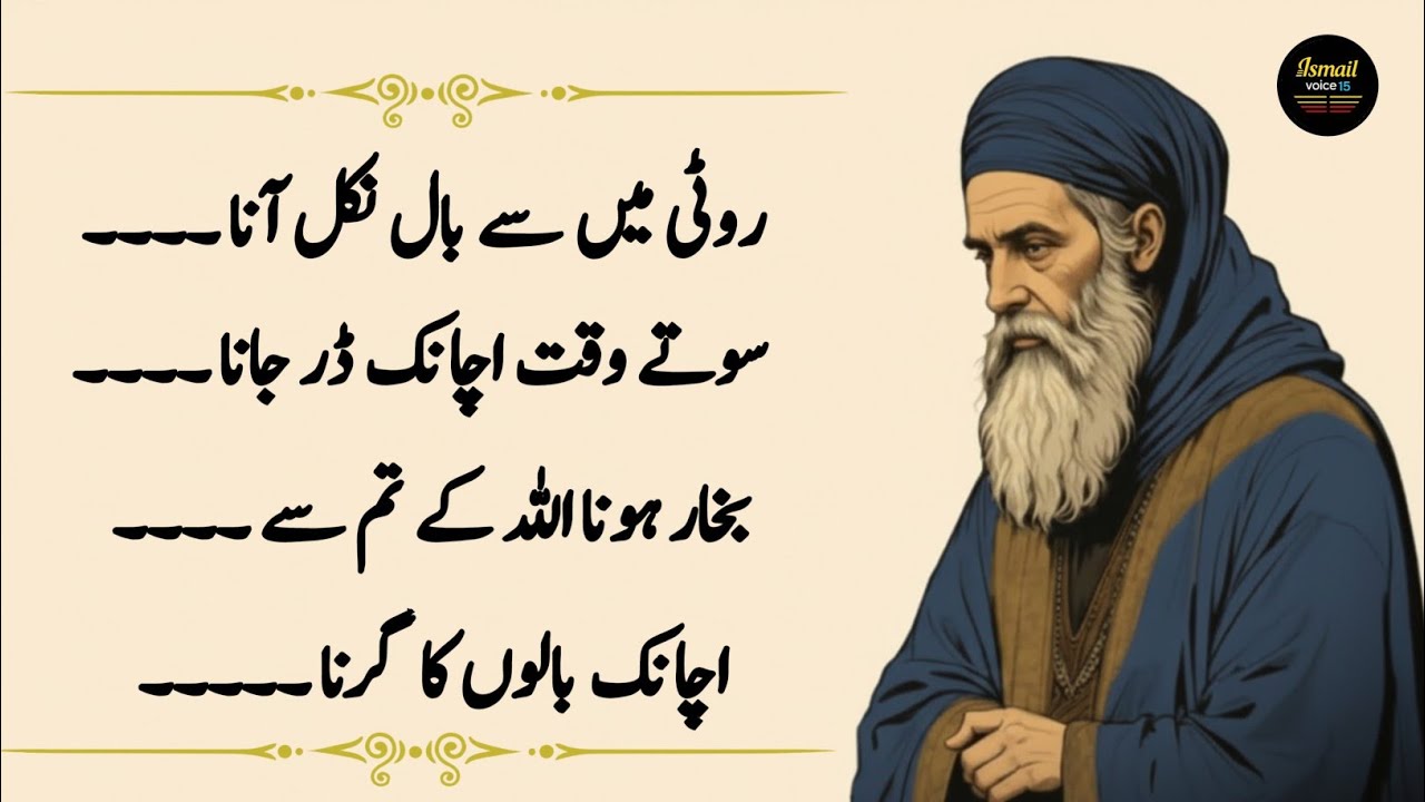 Roti Ma Se Bal Nikal Ana | Dilchasp Maloomat | Interesting Knowledge About Life | Ismail Voice 15