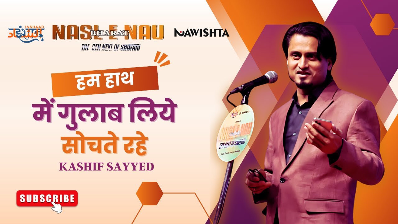 हम हाथ में गुलाब लिये सोचते रहे। KASHIF SAYYED | SHAYARI | @inshaadofficial3483